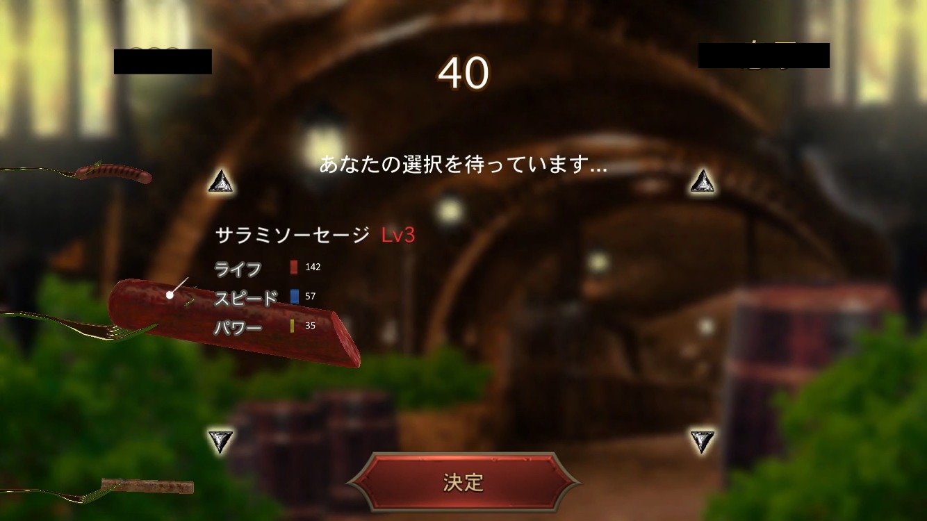 ソーセージ　オンラインバトル-1